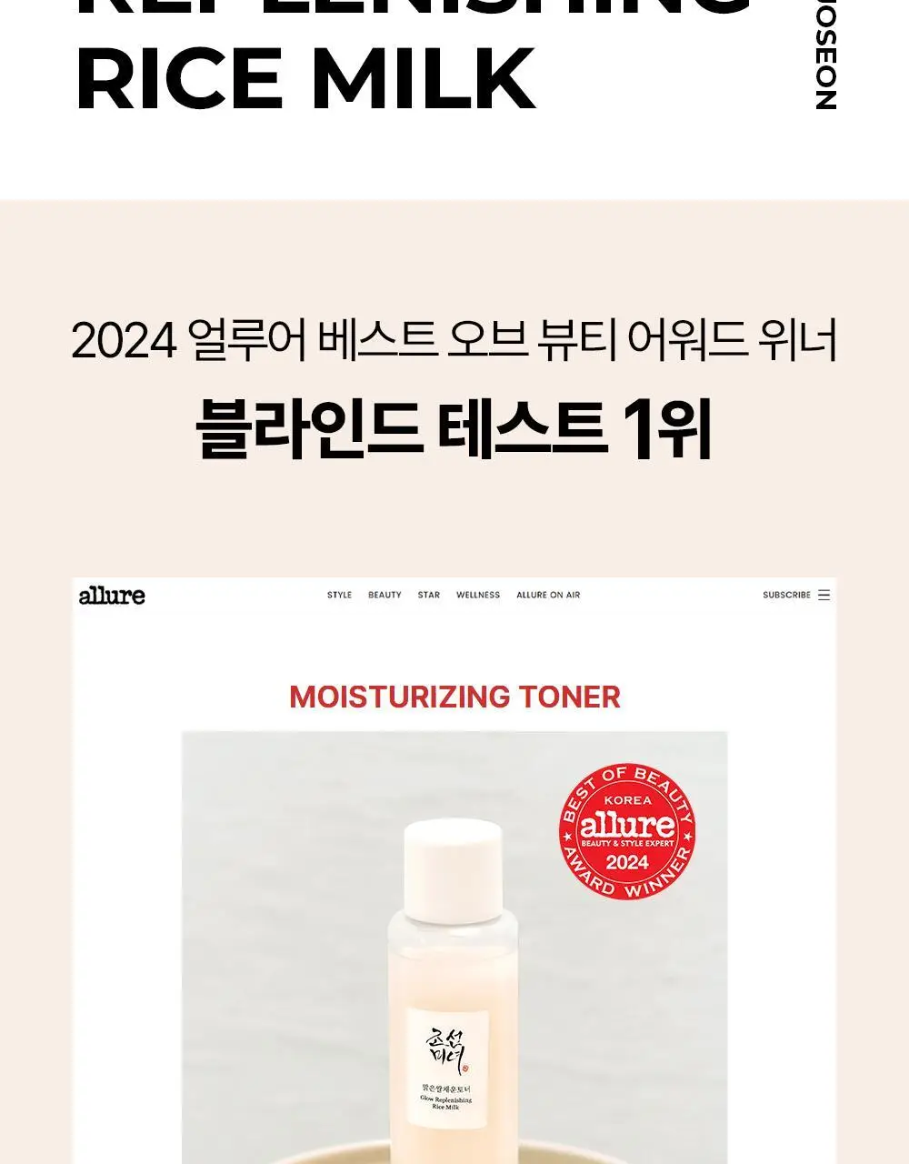 [모공/진정케어] 조선미녀 맑은쌀채운 토너 150ml 상세페이지 2